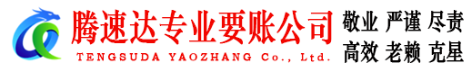 歙县追债公司