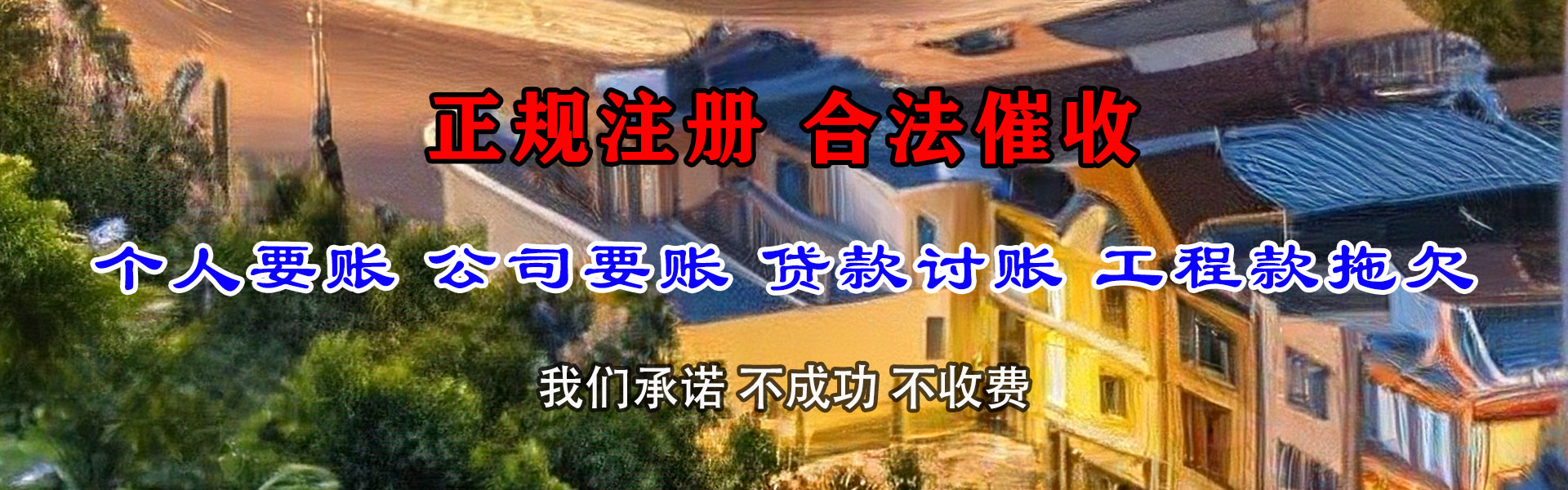 歙县追债公司
